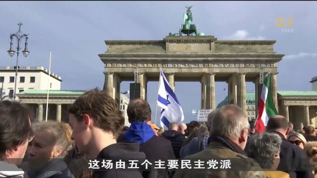 以巴冲突爆发以来 德国发生多起反犹太主义事件