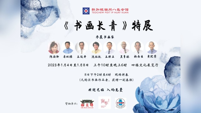 【社团活动预告】《书画长青》特展