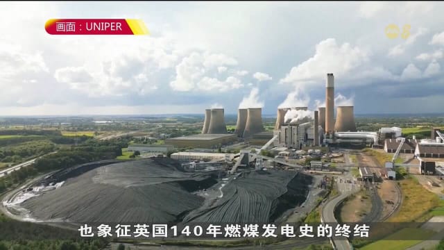 G7首个弃用煤电成员国 英国关闭最后一座燃煤厂