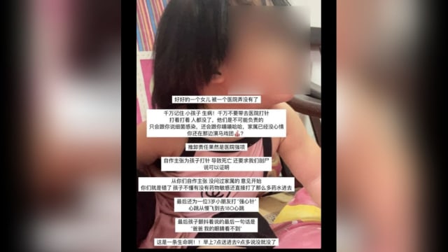 三岁女重感冒送院被打多针后亡 马母：实习医生不要出来害人！