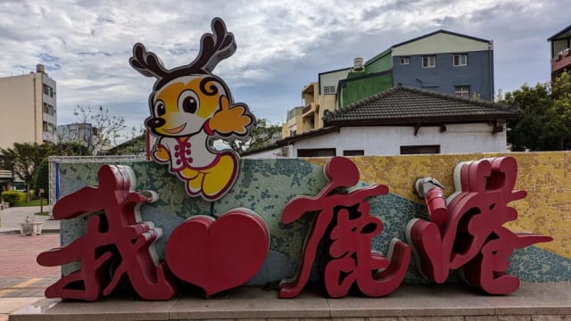 假如你来自鹿港小镇，你是否到过这些景点？