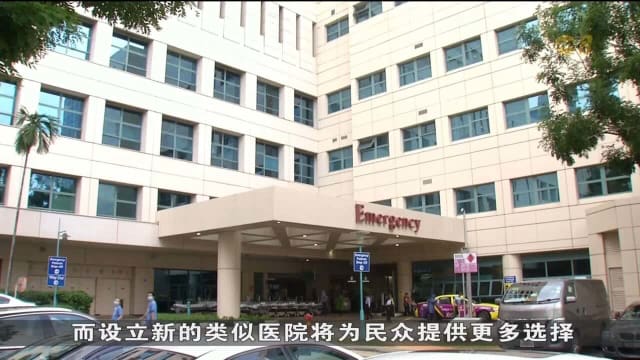 我国拟设立多一所非营利性私立急症医院 卫生部：将以国人可负担能力为考量