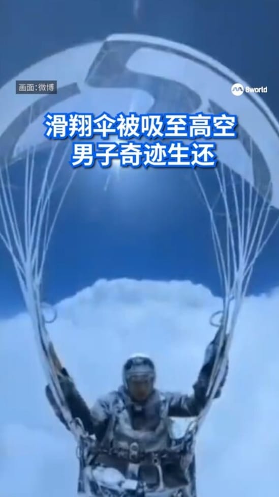 玩滑翔伞被“云吸”至高空奇迹生还 涉事男子被停飞半年
