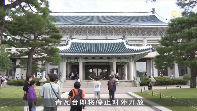 青瓦台将关闭游览进行整修 预约参观人数爆增
