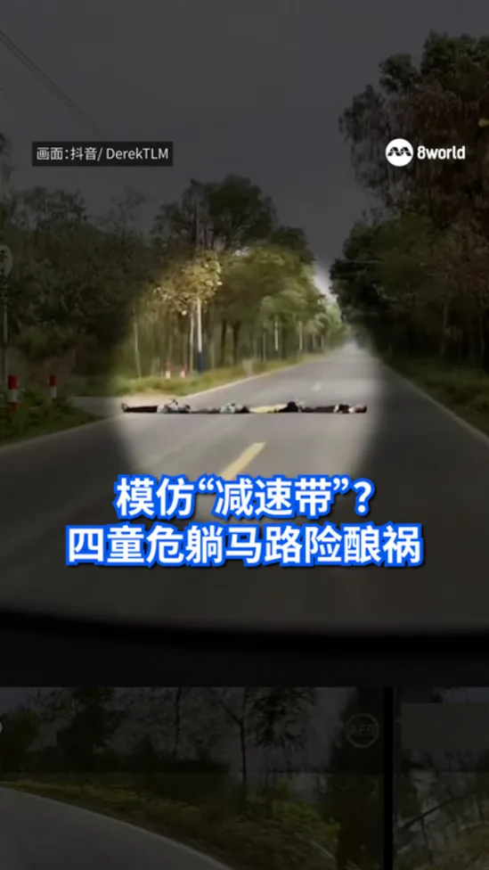 20260312_kids_lie_on_road_vod_01