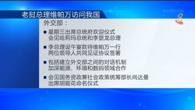 老挝总理维帕万明起到访我国 进行两天正式访问