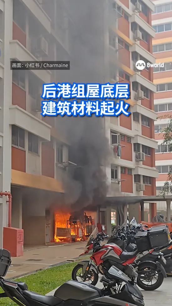 后港组屋底层建筑材料起火  三人送院