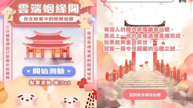 进入爱奇艺“云端姻缘阁”　检测你的“恋爱修为”指数！