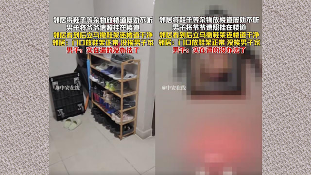 邻居屡在楼道堆放杂物 中国男子挂爷爷遗照劝退