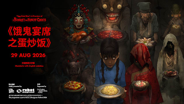 【社团活动预告】《饿鬼宴席之蛋炒饭》