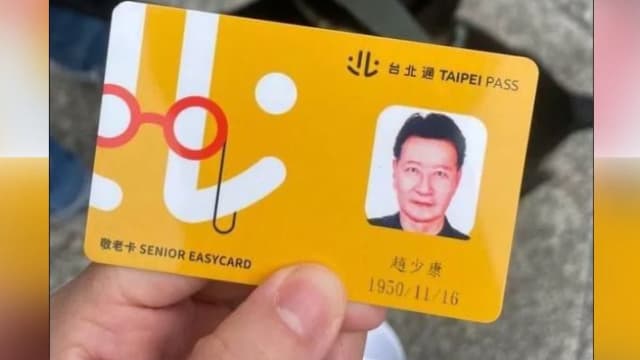 捡到赵少康敬老卡送警局 网民：年轻警员反应很有趣！