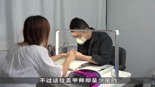 狮城有约 | 男得一见：男美甲师
