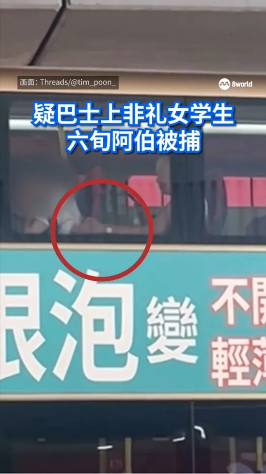 巴士上伸手疑碰女学生胸侧 六旬男离港前被捕