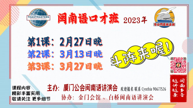 【社团活动预告】新加坡厦门公会闽南语讲演会 首届闽南语口才班