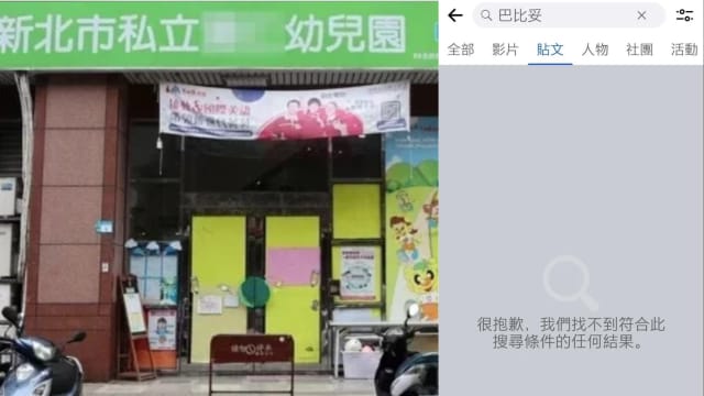 台幼儿园学生被喂“巴比妥” 政府疑要社媒对相关药物噤声