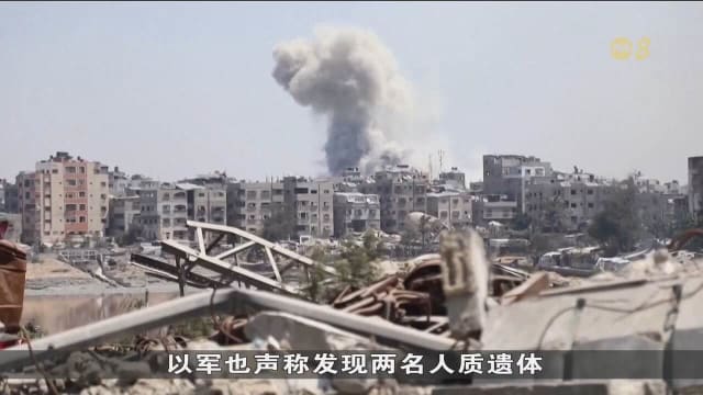 以色列宣布卡萨为战区 取消每日部分时段暂停军事活动