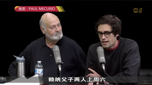 好莱坞导演赖纳和妻子倒毙家中 其子涉嫌谋杀被捕