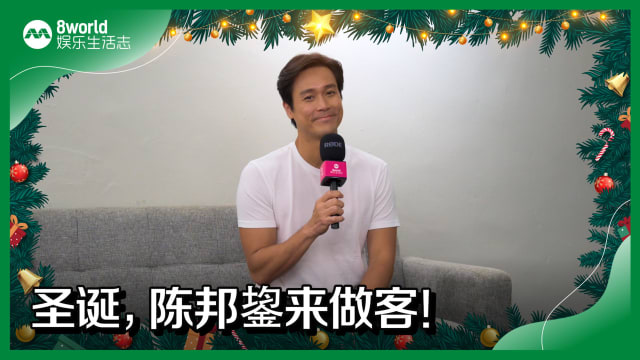 圣诞,陈邦鋆来做客! 圣诞,陈邦鋆来做客!