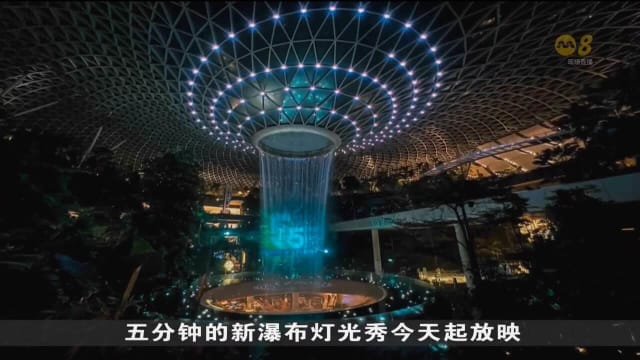星耀樟宜将推出特别活动和购物优惠 纪念开幕五周年