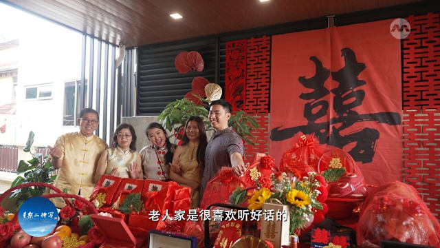 星期二特写 | 婚嫁习俗今犹在 拜天公传承百年