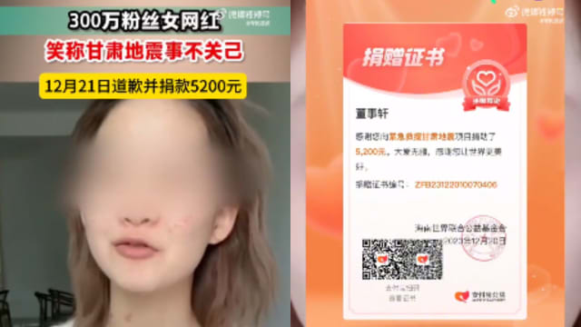 笑称甘肃地震不关己引众怒 女网红道歉捐款