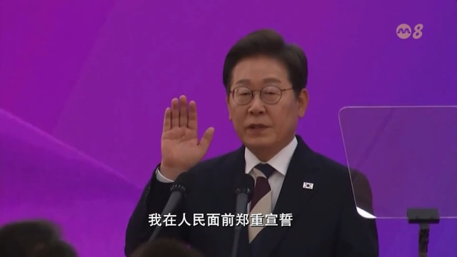 焦点 | 李在明当选总统 韩国政局迷雾初解