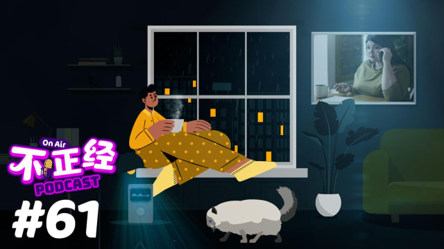 《不正经PODCAST》Ep 61: 过劳肥是真的！你是不是也面对“过劳肥”的困扰？