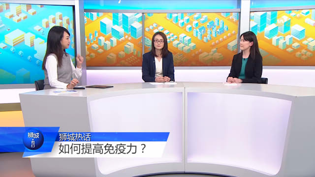 狮城有约 | 反复感染、久病不愈？或是免疫系统亮红灯