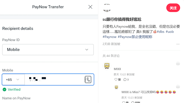 PayNow部分姓名用“X”遮蔽 银行公会：基于系统兼容性等考量