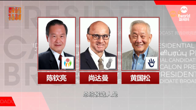 完整版：民选总统第二轮华语竞选广播