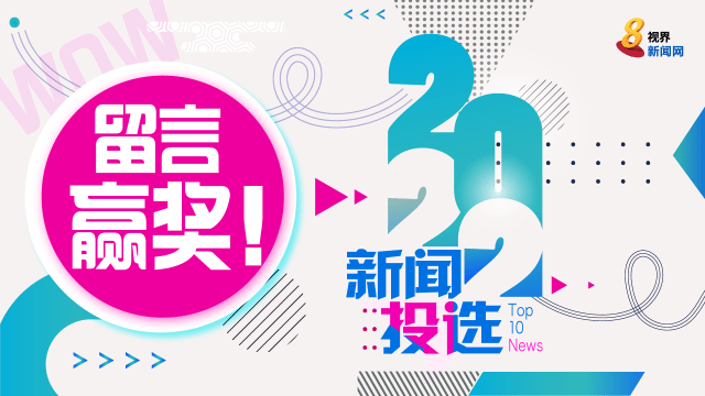 【送奖！】年度新闻投选有奖活动20日截止 你还在等什么？