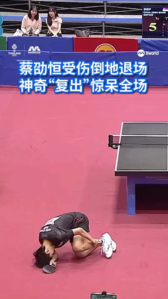 被轮椅推出场后重返再战 蔡劭恒神奇“复出”惊呆观众
