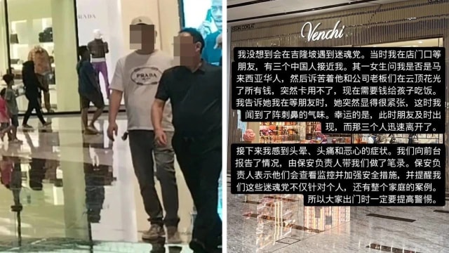 马国商场疑出现“迷魂党” 女子称险中招