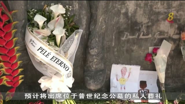 球王比利葬礼在星期二举行 大批球迷赶去哀悼致敬
