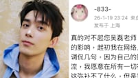 Weibo User Admits Faking Bed Photo Claims Against Chinese Star Wu Lei