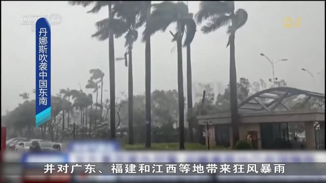 中国福州因丹娜丝台风吹袭 宣布停课一天