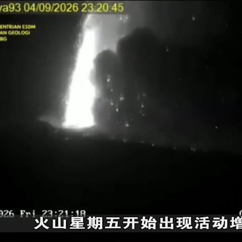 印尼火山喷发影响飞行安全 八座机场暂停航班起降