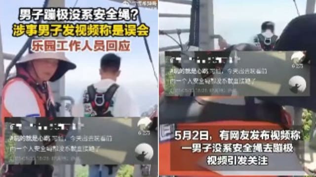男子看似没系安全绳就蹦极网民吓坏 中国园区澄清