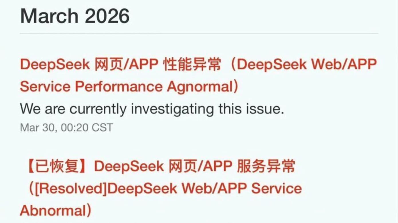 中国人工智能服务器DeepSeek出现12小时宕机事故