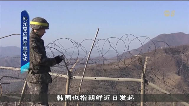 韩总统核准中止朝韩2018年达成的军事协议