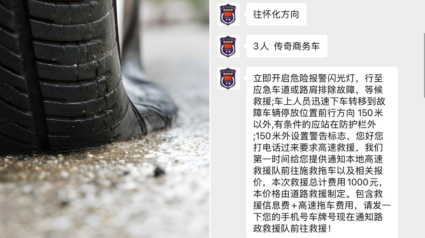 中国游客高速公路爆胎误信网络救援 被骗约90新元“救援信息费”