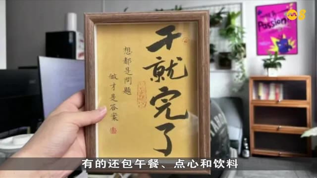 晨光|纸上风云：中国年轻人要体面 自费打工"假装上班"
