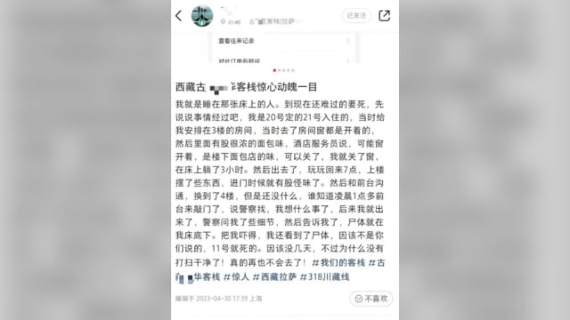 入住西藏网红酒店闻到“面包味” 游客隔天被告知床底下有尸体