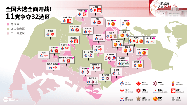 【GE2025】11政党派出211人 角逐97个议席  
