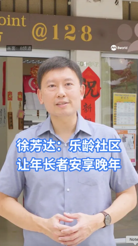 徐芳达：乐龄社区 让年长者安享晚年