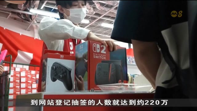 Switch 2开卖掀抢购热潮 抽签登记达220万