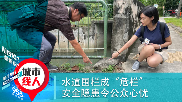 水道围栏成“危栏” 安全隐患令公众心忧