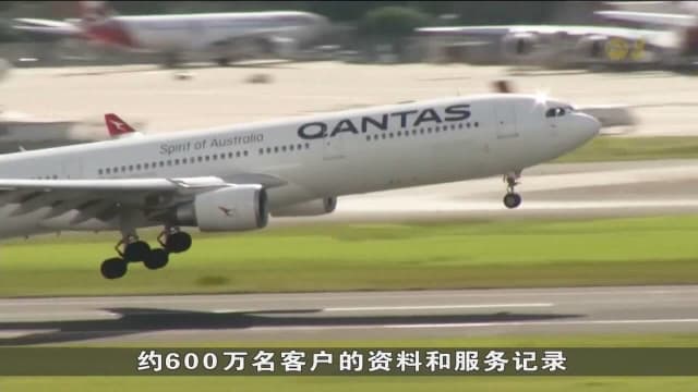 澳航遭网络攻击 600万客户资料或外泄
