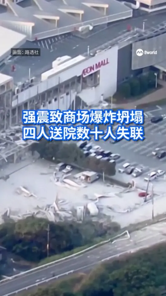 20260728_Japan Aeon mall collapsed after earthquake_vod1