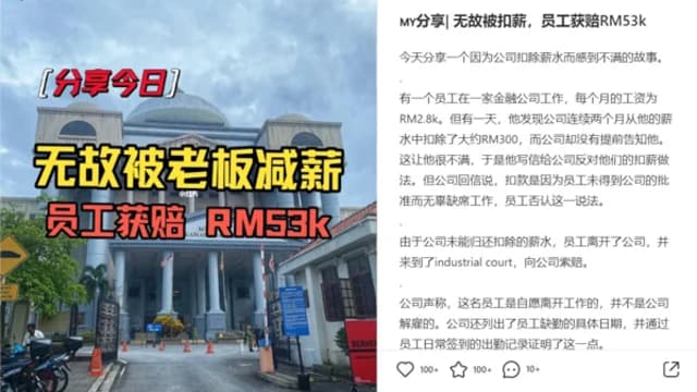 律师：无故遭公司指缺勤并扣薪 马国员工提告获赔逾5万令吉